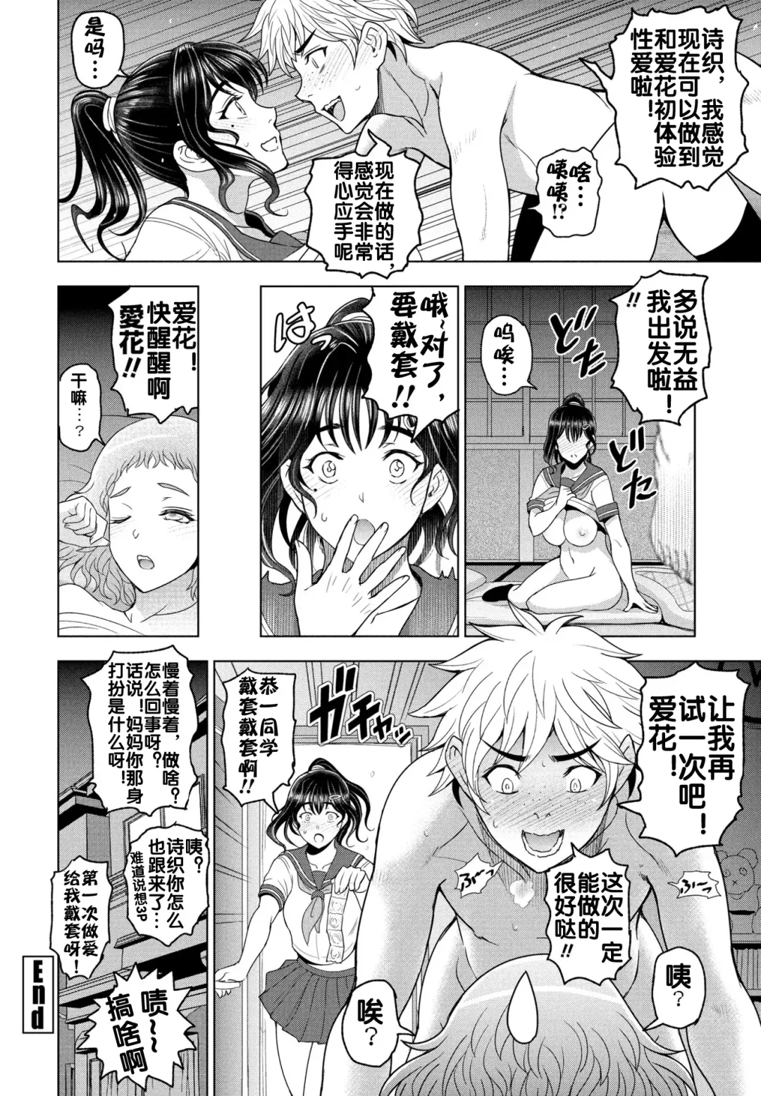 [Sena Youtarou] Wakarase SPICY LESSON Fhentai - Page 21