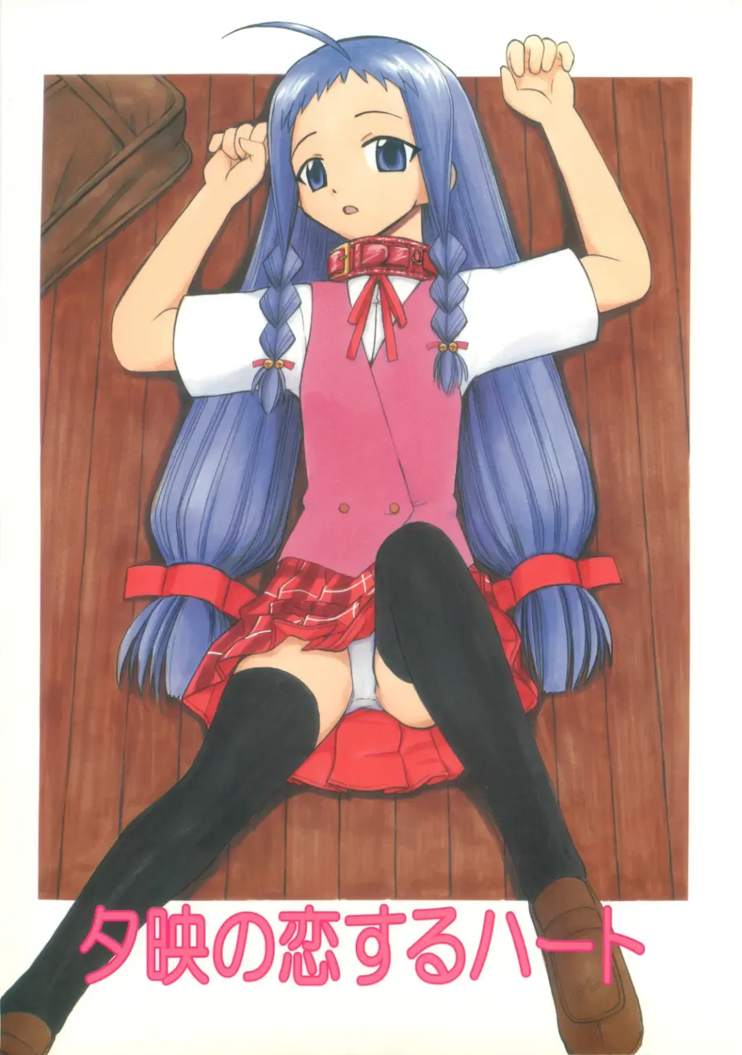 [Deep Purple 72] Yue no Koisuru Heart Fhentai - Page 1