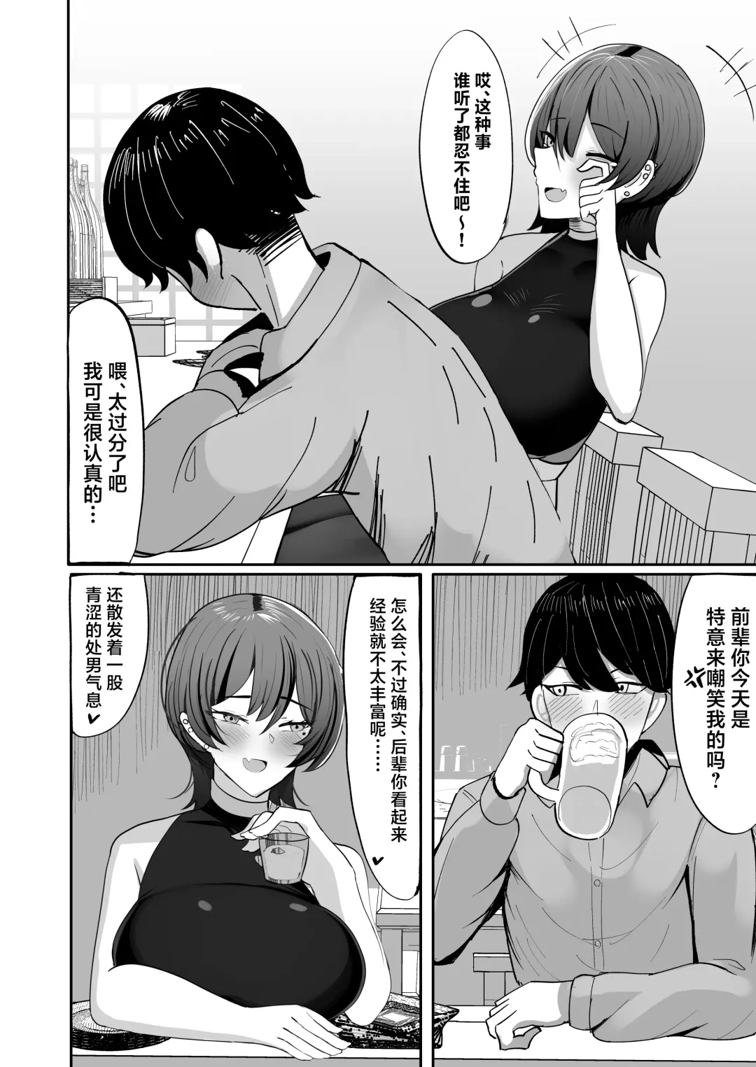 [Huwahuwa Raidou] Nomi Tomodachi da to Omotte Ita Senpai to Sourou Kyousei Ichaicha Ama Maso Ecchi Gokko | 与本以为只是酒友的前辈进行早泄治疗 亲密无间性趣盎然的抖M性爱游戏 Fhentai - Page 6
