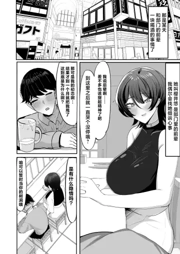 [Huwahuwa Raidou] Nomi Tomodachi da to Omotte Ita Senpai to Sourou Kyousei Ichaicha Ama Maso Ecchi Gokko | 与本以为只是酒友的前辈进行早泄治疗 亲密无间性趣盎然的抖M性爱游戏 Fhentai - Page 4