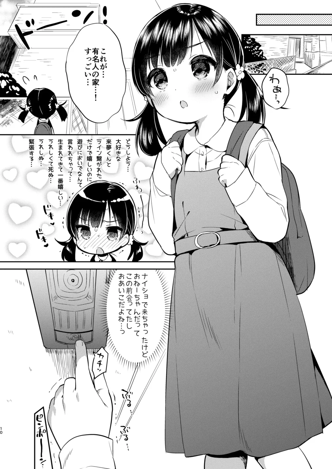 [Usashiro Mani] Dokumo Lime CASE FILE 2 Fhentai - Page 10