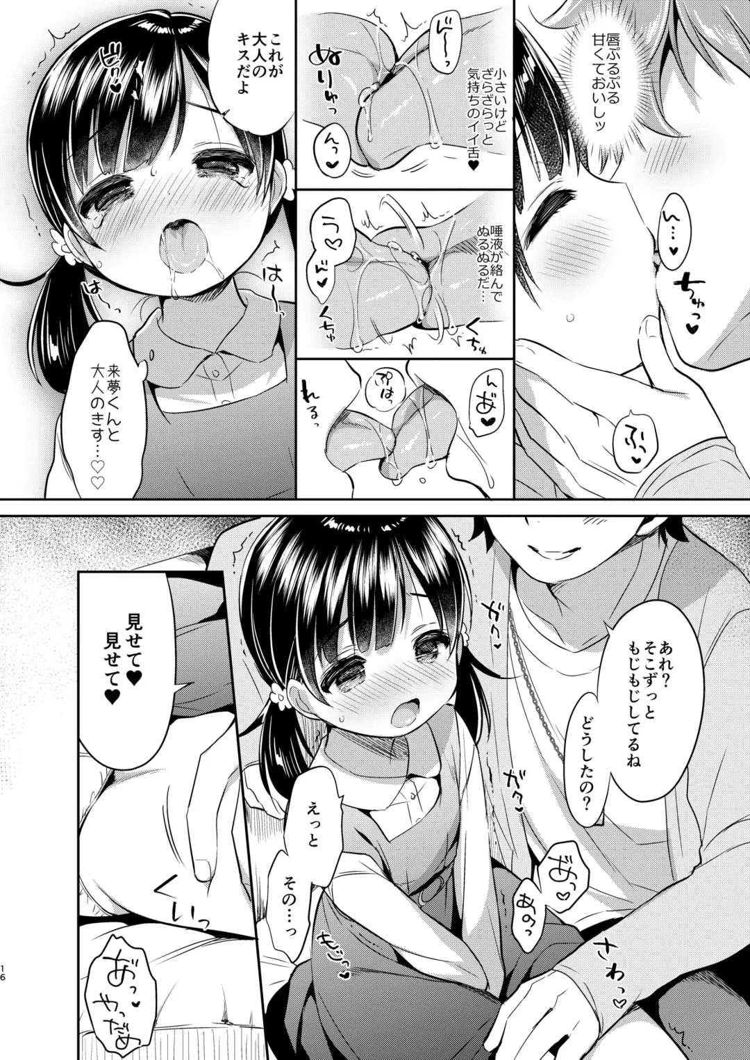 [Usashiro Mani] Dokumo Lime CASE FILE 2 Fhentai - Page 16