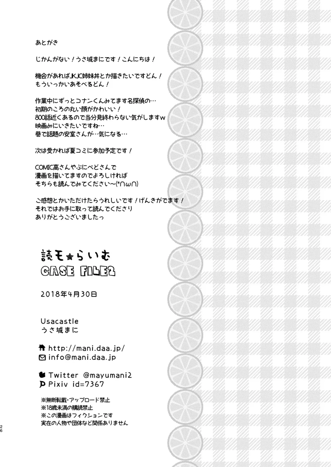 [Usashiro Mani] Dokumo Lime CASE FILE 2 Fhentai - Page 26