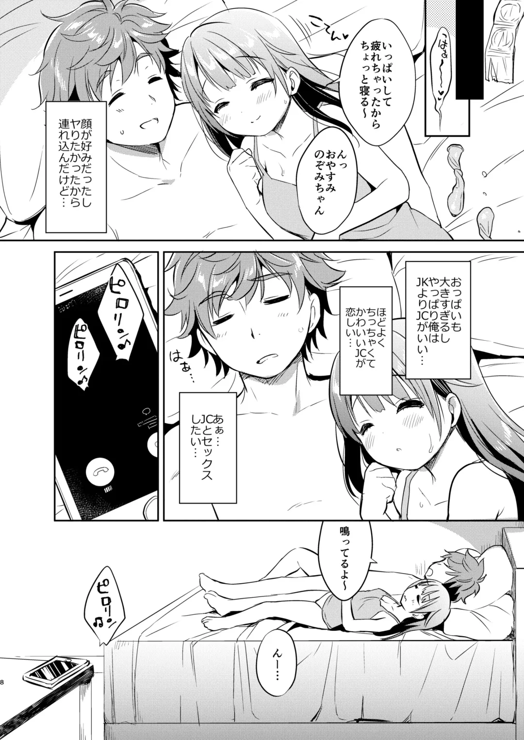 [Usashiro Mani] Dokumo Lime CASE FILE 2 Fhentai - Page 8