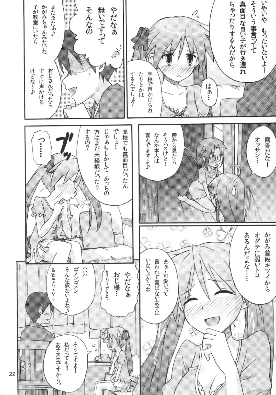 [Katochin] Miko Ijiri 4 Fhentai - Page 22