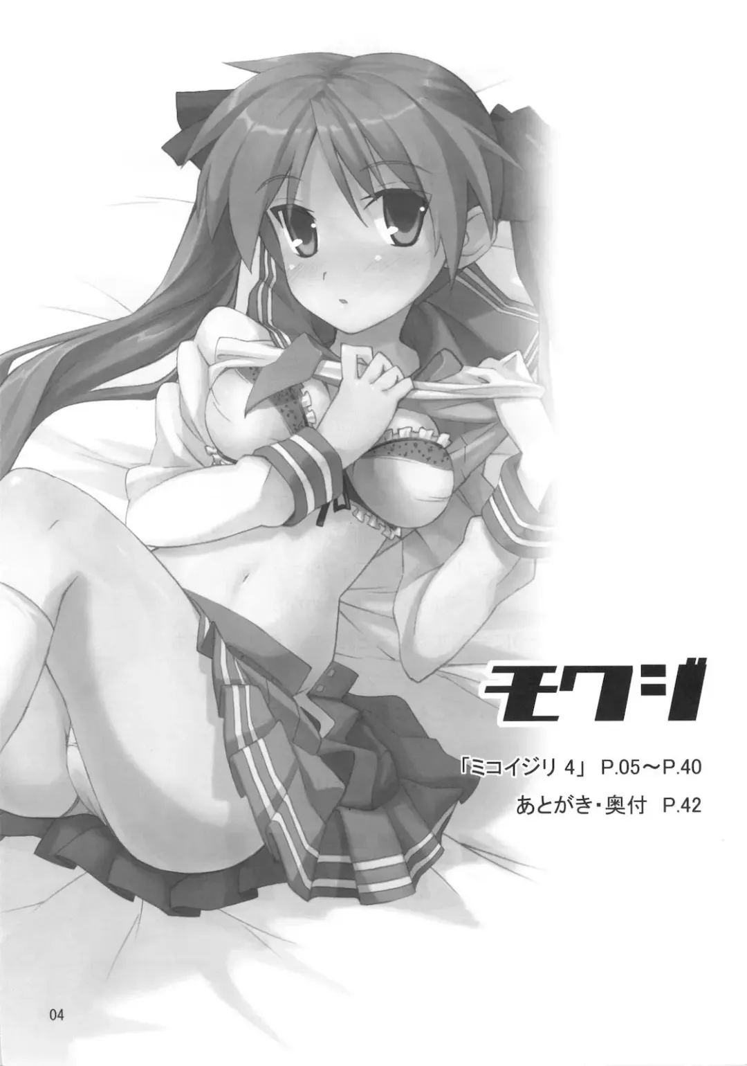 [Katochin] Miko Ijiri 4 Fhentai - Page 4