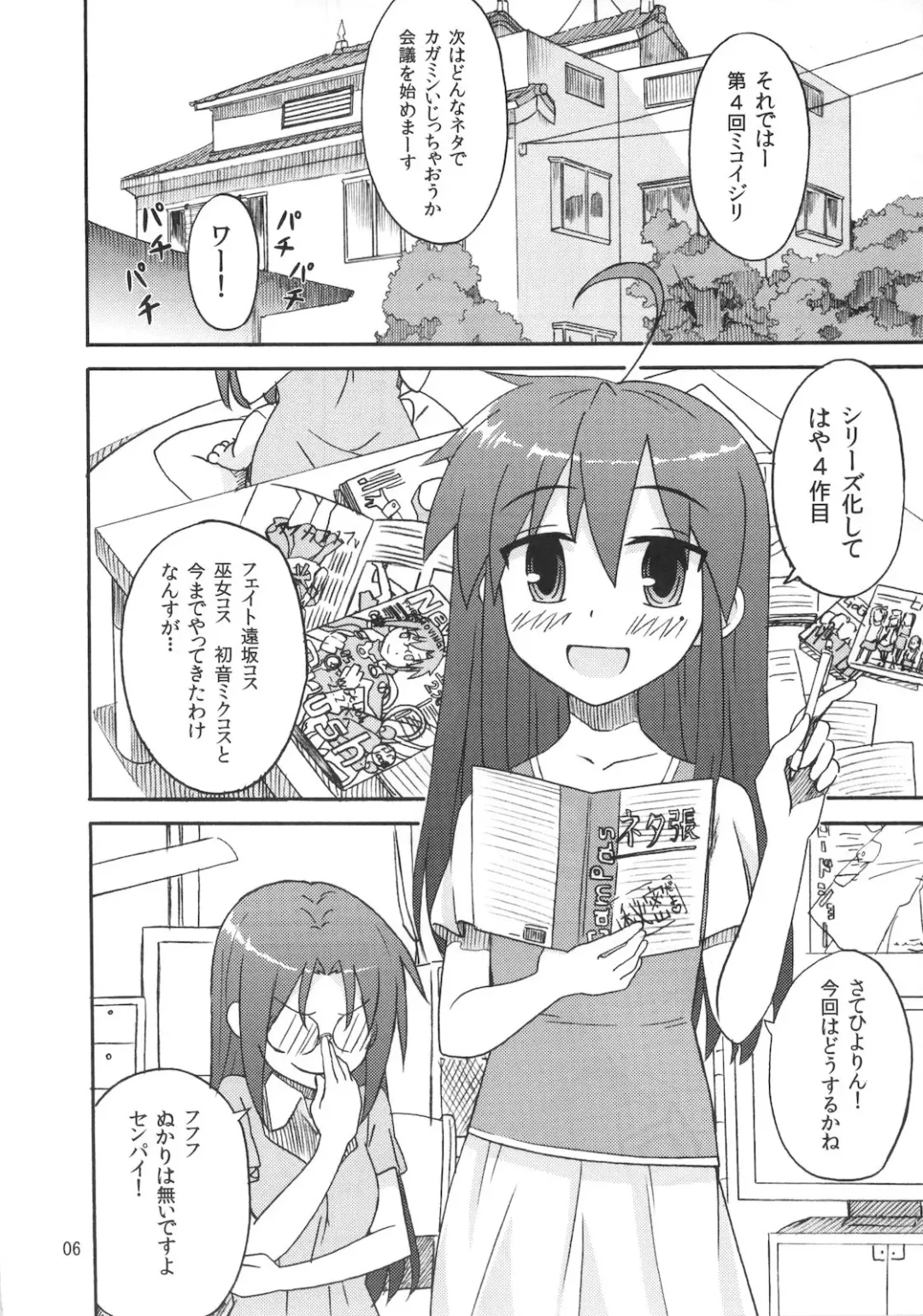 [Katochin] Miko Ijiri 4 Fhentai - Page 6