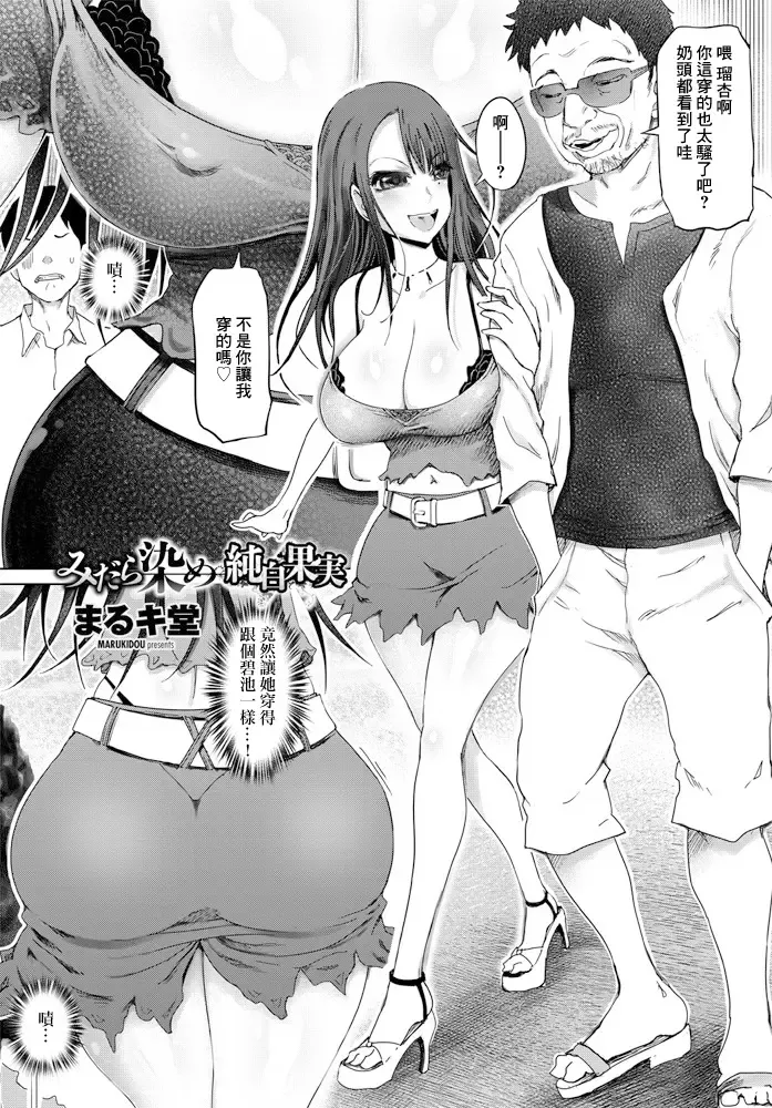 [Marukidou] Midara Zome Junpaku  Kajitsu Fhentai - Page 1