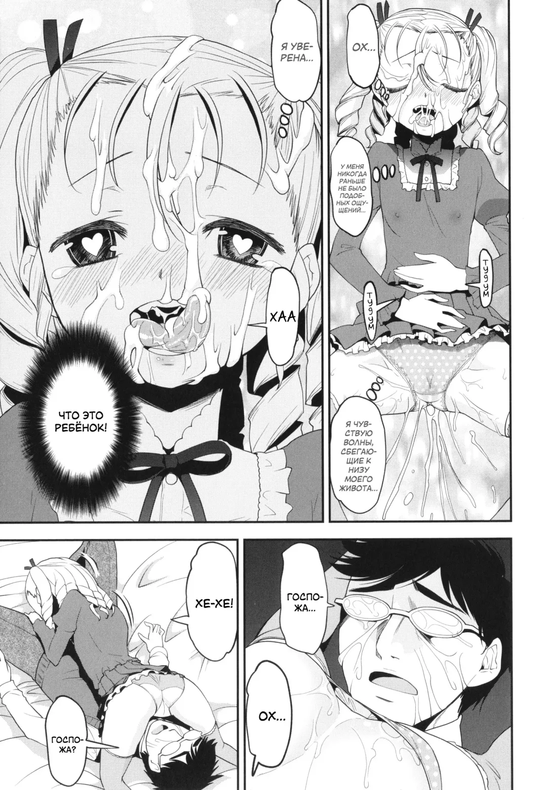 [Shin Fuzen] Ninshin! Ikenai Ojou-sama!! | Капризная барышня хочет забеременеть Fhentai - Page 17