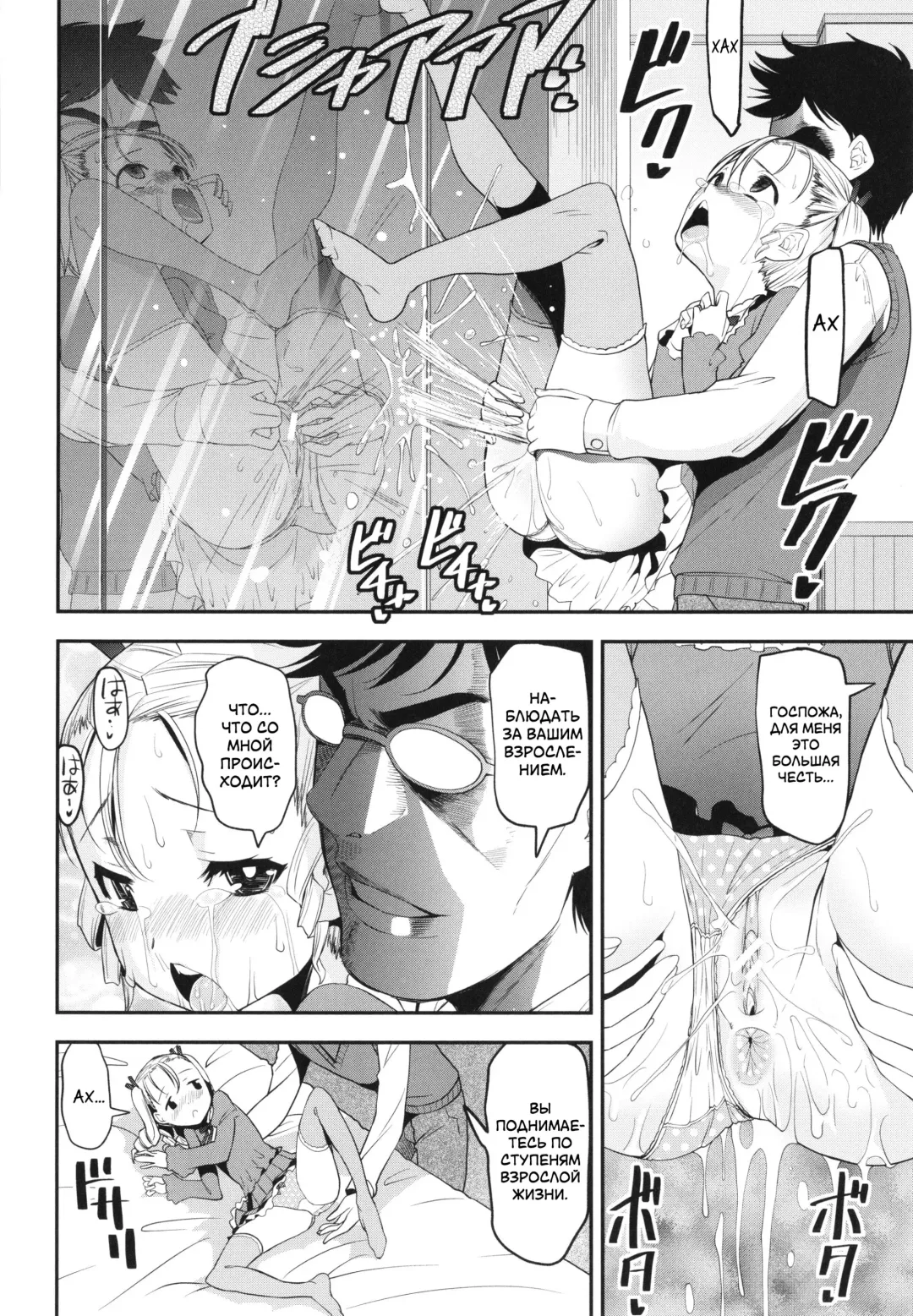[Shin Fuzen] Ninshin! Ikenai Ojou-sama!! | Капризная барышня хочет забеременеть Fhentai - Page 24