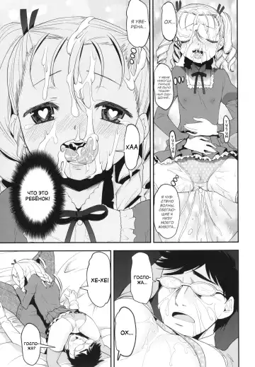 [Shin Fuzen] Ninshin! Ikenai Ojou-sama!! | Капризная барышня хочет забеременеть Fhentai - Page 17