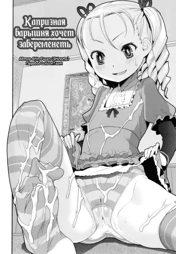 [Shin Fuzen] Ninshin! Ikenai Ojou-sama!! | Капризная барышня хочет забеременеть Fhentai - Page 2