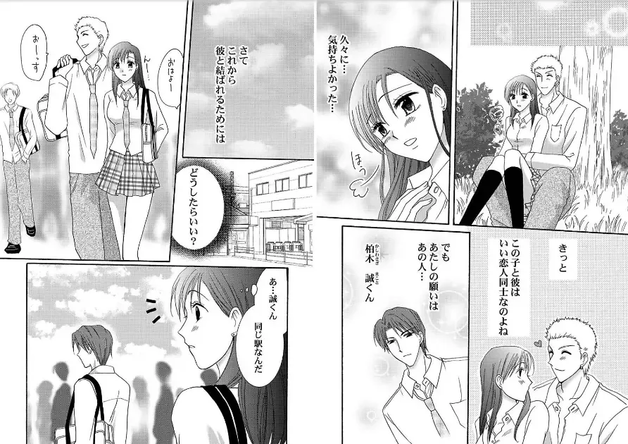 Watashi no Tsubomi o Hiraite ~Kare to Tsunagaru Jikan~ Fhentai - Page 14