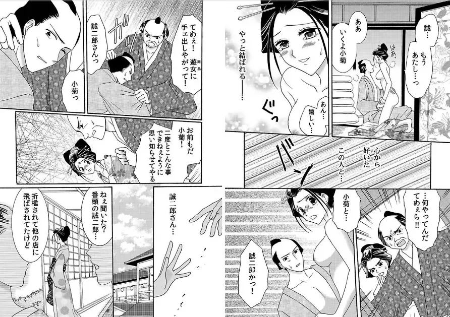 Watashi no Tsubomi o Hiraite ~Kare to Tsunagaru Jikan~ Fhentai - Page 3