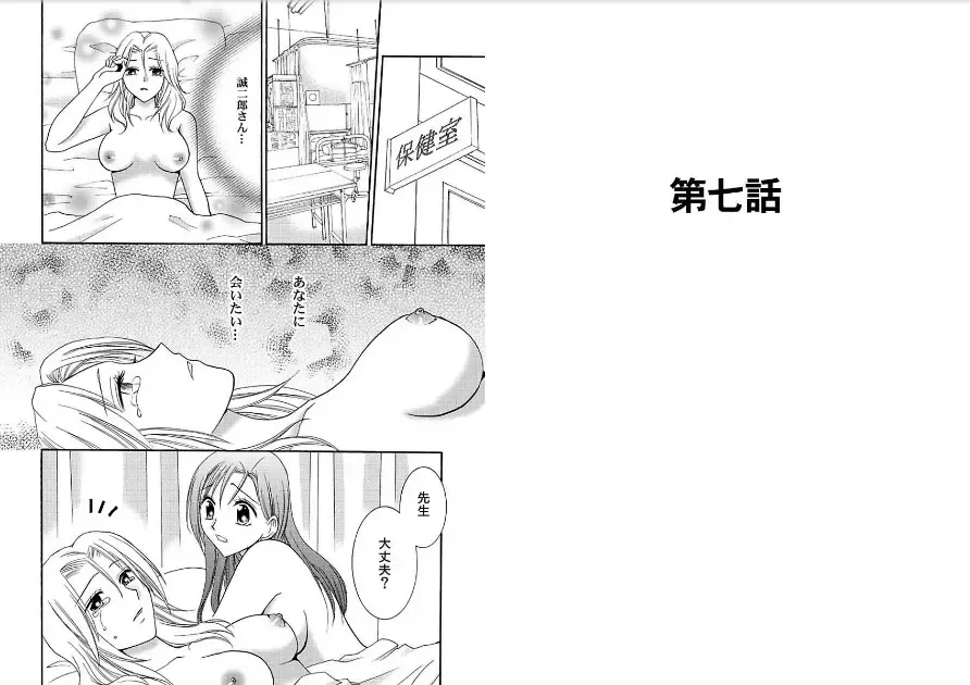 Watashi no Tsubomi o Hiraite ~Kare to Tsunagaru Jikan~ Fhentai - Page 44