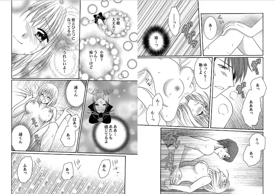 Watashi no Tsubomi o Hiraite ~Kare to Tsunagaru Jikan~ Fhentai - Page 67