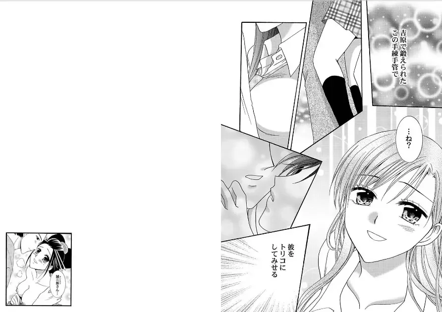 Watashi no Tsubomi o Hiraite ~Kare to Tsunagaru Jikan~ Fhentai - Page 8