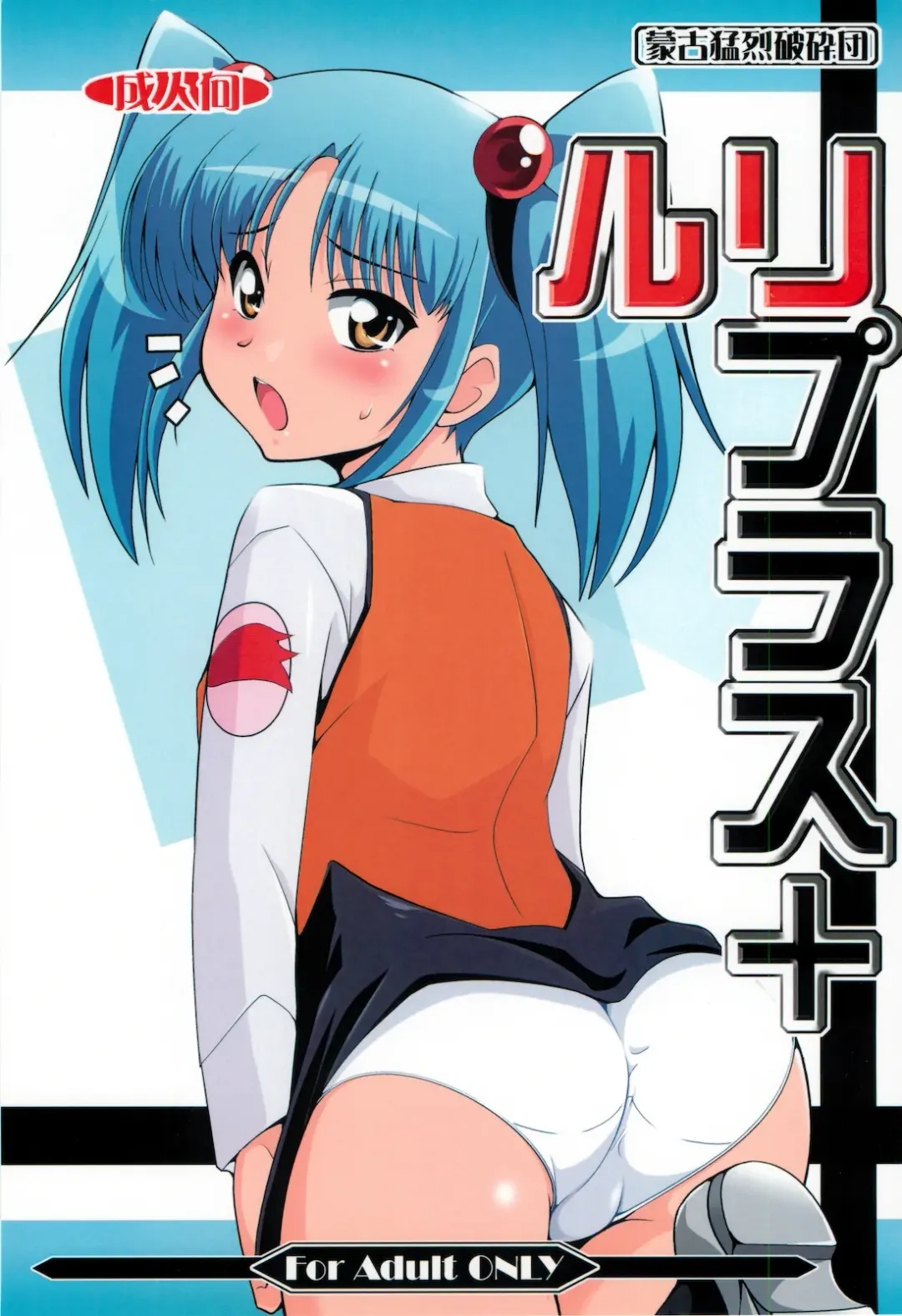 [Ryumage] Ruri Plus+ Fhentai - Page 1