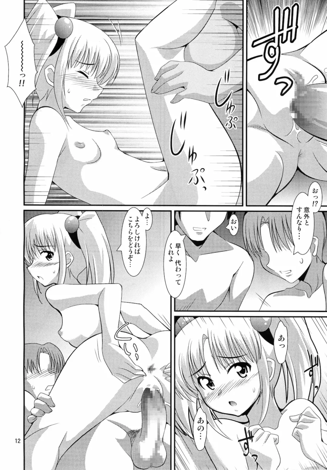 [Ryumage] Ruri Plus+ Fhentai - Page 10