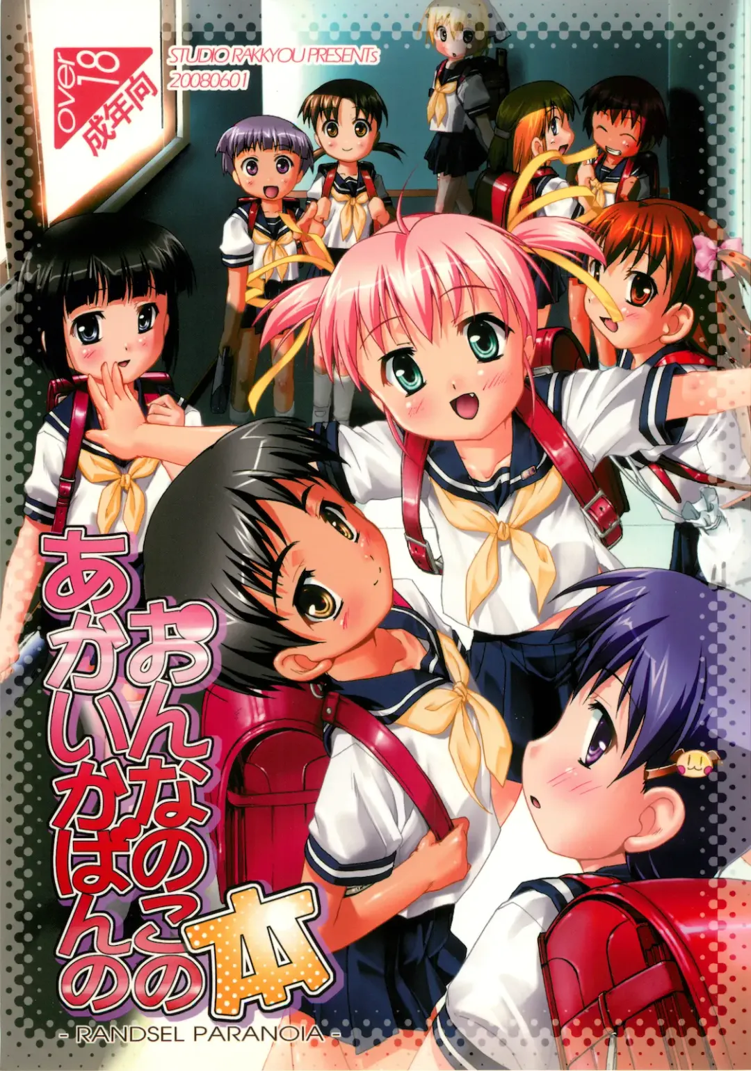 [Ashisyun - Takase Yuu] Akai Kaban no Onnanoko no Hon Fhentai - Page 1