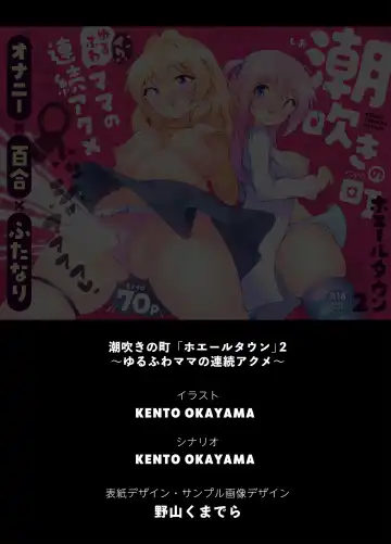 [Kento Okayama] Shiofuki no Machi "Whale Town" 2 ~Yurufuwa Mama no Renzoku Acme~ Fhentai - Page 73