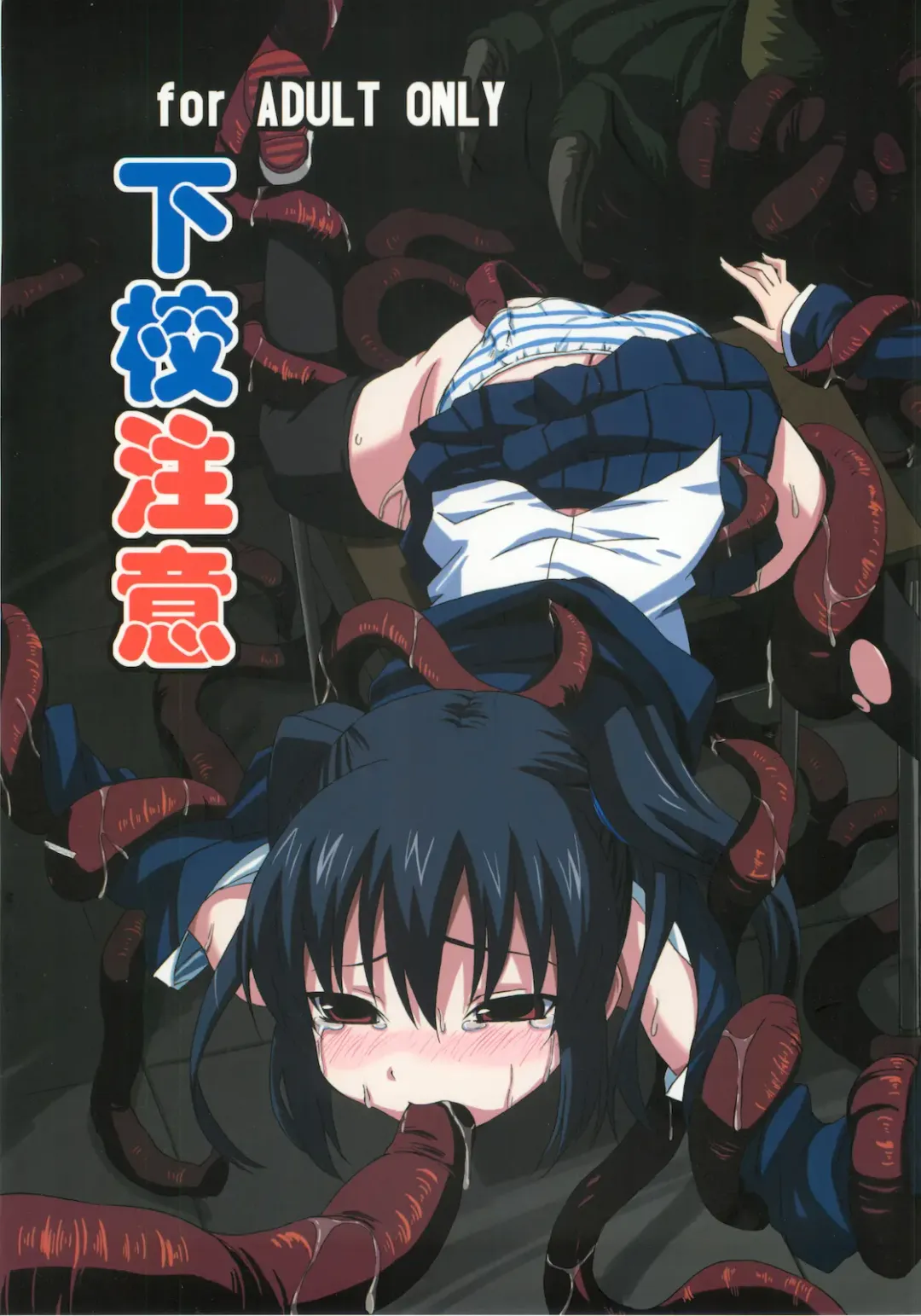 [Sunson] Gekou Chuui Fhentai - Page 1