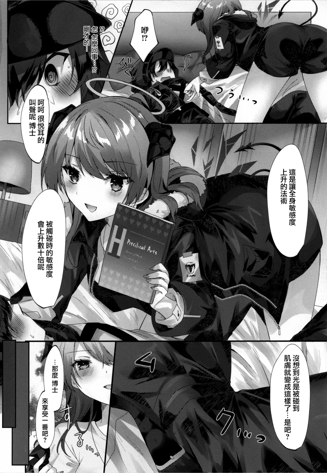 [Amesaki Vanilla] Angel Temptation Fhentai - Page 12