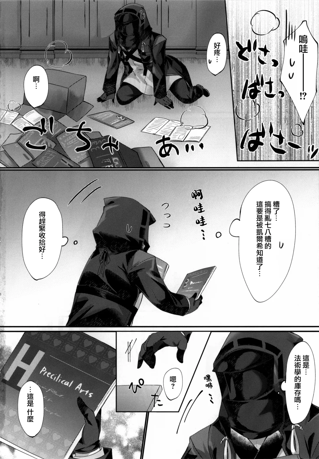 [Amesaki Vanilla] Angel Temptation Fhentai - Page 4