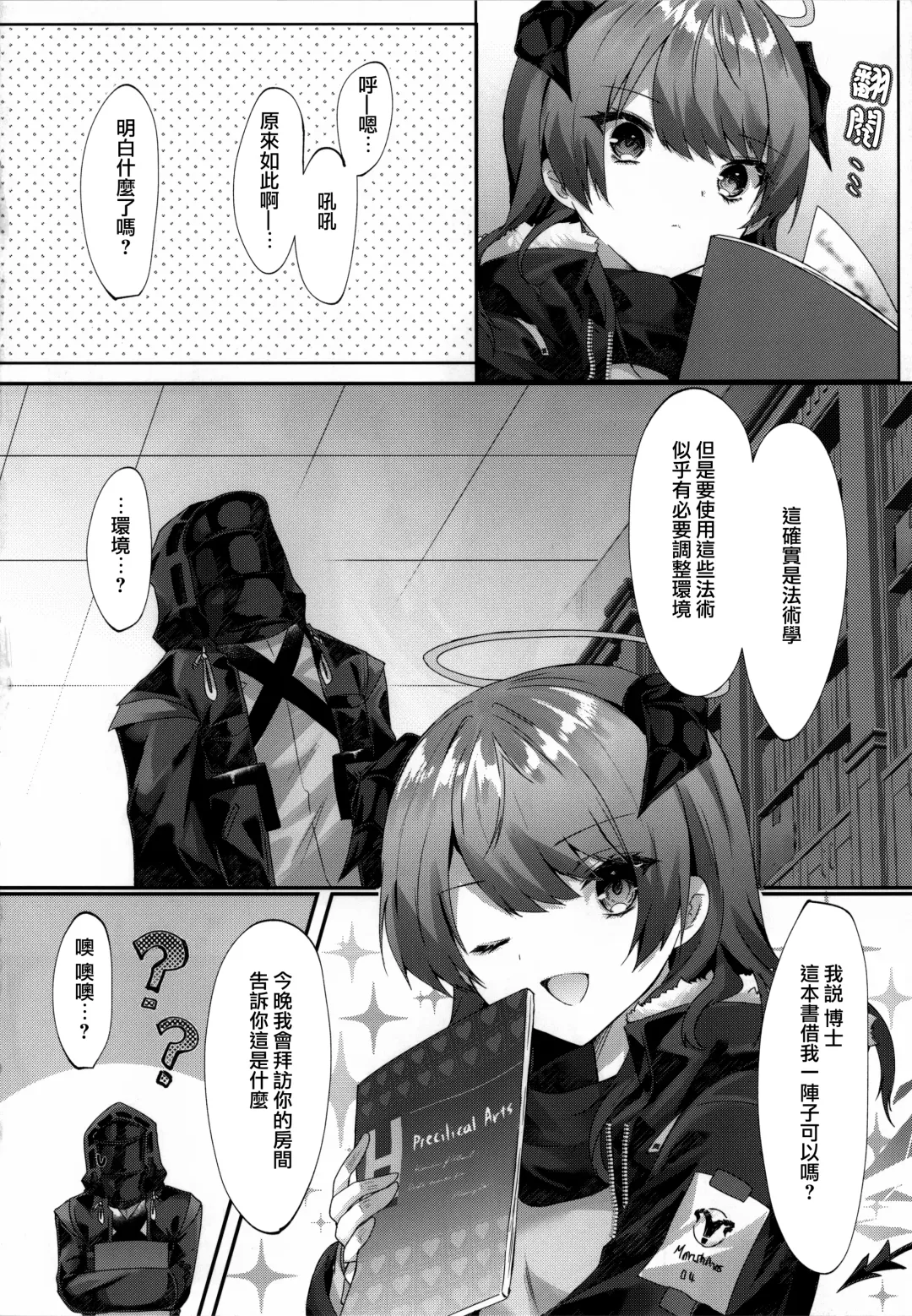 [Amesaki Vanilla] Angel Temptation Fhentai - Page 6