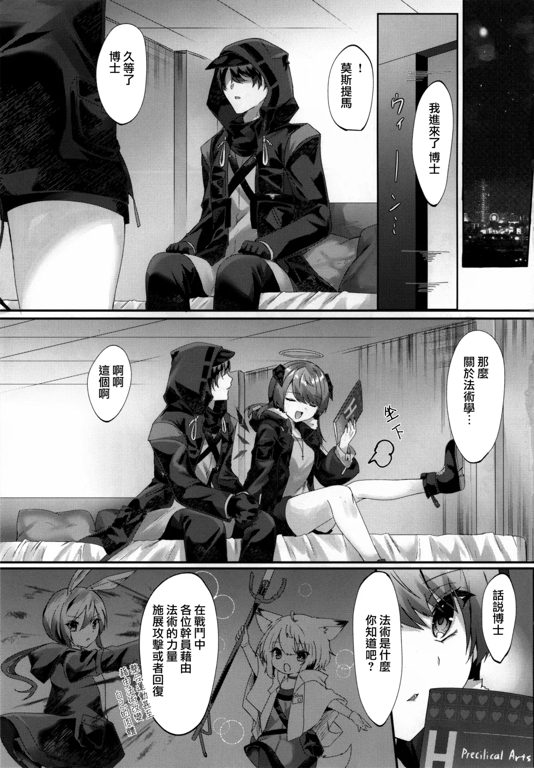 [Amesaki Vanilla] Angel Temptation Fhentai - Page 7