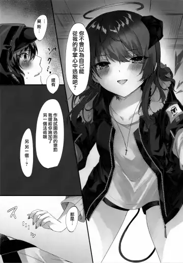 [Amesaki Vanilla] Angel Temptation Fhentai - Page 11