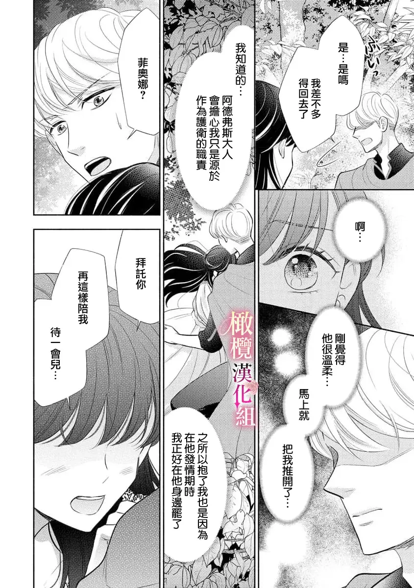 ōkami kishi to junketsu hime   ~ mibun-chigai no midarana jun'ai ~01-04｜狼骑士与纯洁公主～身份之差的淫荡纯爱～01-04 Fhentai - Page 105