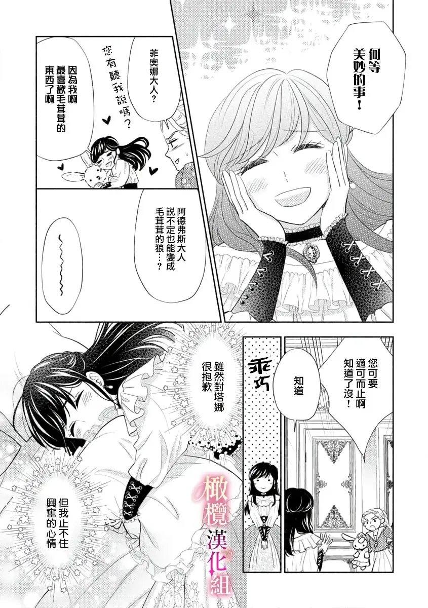 ōkami kishi to junketsu hime   ~ mibun-chigai no midarana jun'ai ~01-04｜狼骑士与纯洁公主～身份之差的淫荡纯爱～01-04 Fhentai - Page 11