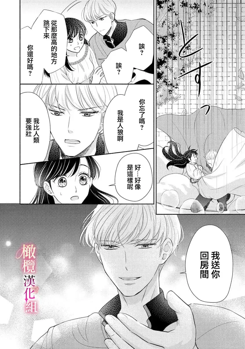 ōkami kishi to junketsu hime   ~ mibun-chigai no midarana jun'ai ~01-04｜狼骑士与纯洁公主～身份之差的淫荡纯爱～01-04 Fhentai - Page 111