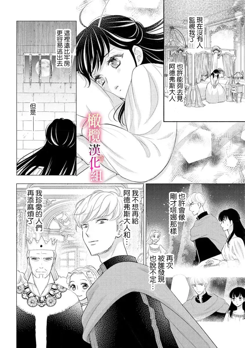 ōkami kishi to junketsu hime   ~ mibun-chigai no midarana jun'ai ~01-04｜狼骑士与纯洁公主～身份之差的淫荡纯爱～01-04 Fhentai - Page 117