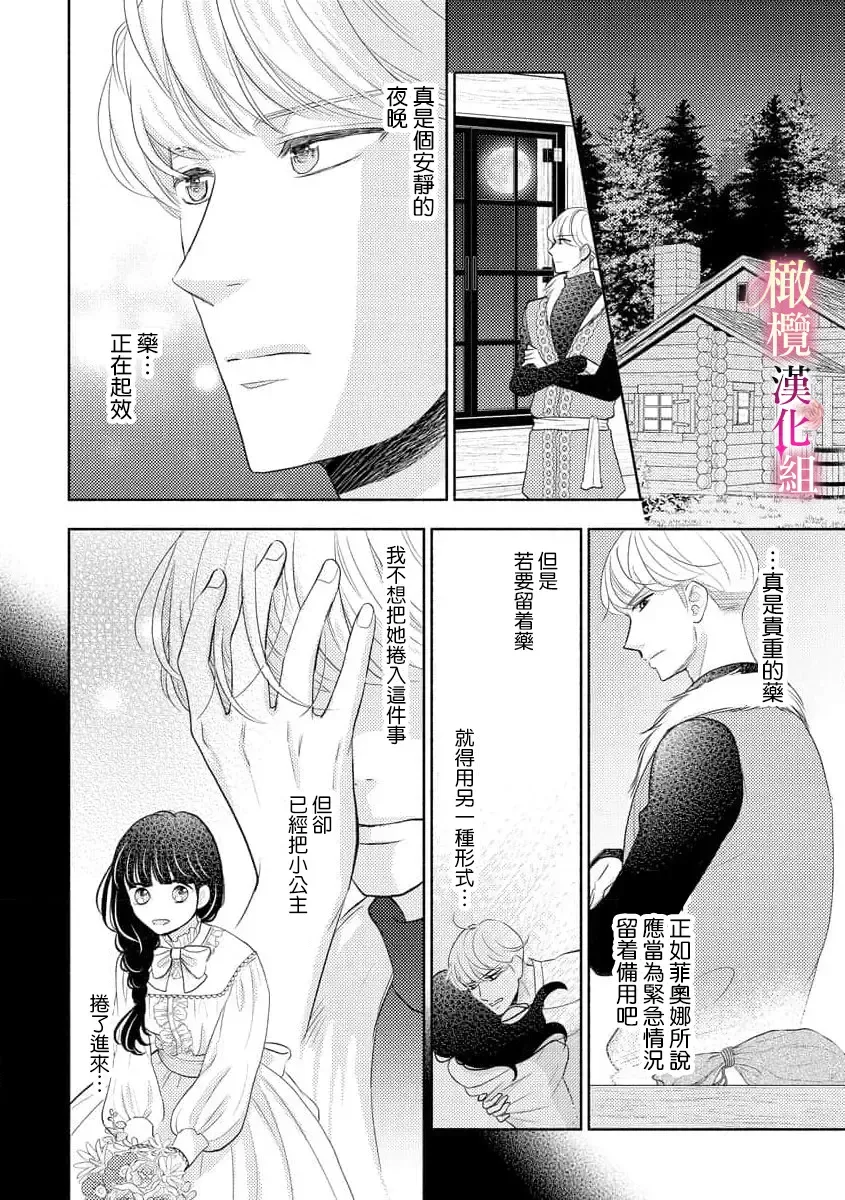 ōkami kishi to junketsu hime   ~ mibun-chigai no midarana jun'ai ~01-04｜狼骑士与纯洁公主～身份之差的淫荡纯爱～01-04 Fhentai - Page 121