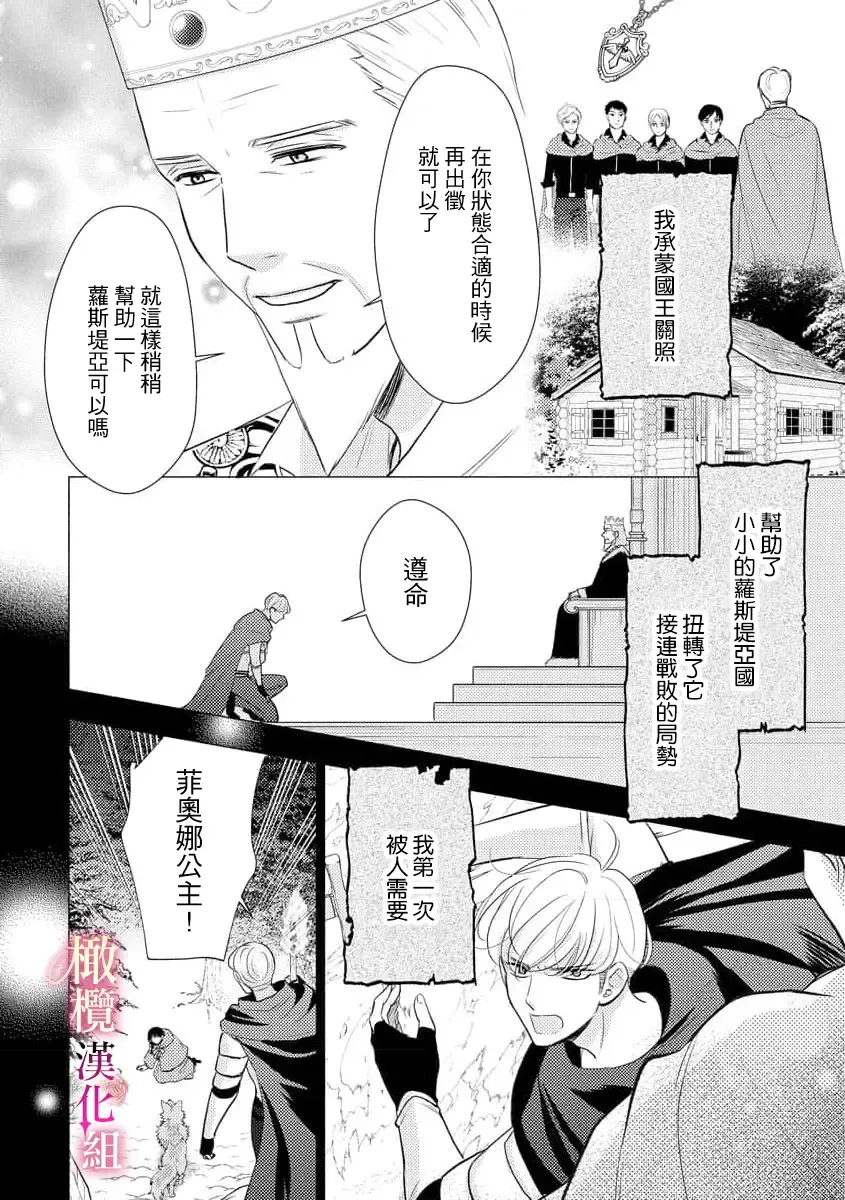 ōkami kishi to junketsu hime   ~ mibun-chigai no midarana jun'ai ~01-04｜狼骑士与纯洁公主～身份之差的淫荡纯爱～01-04 Fhentai - Page 123