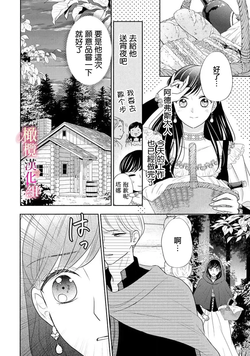 ōkami kishi to junketsu hime   ~ mibun-chigai no midarana jun'ai ~01-04｜狼骑士与纯洁公主～身份之差的淫荡纯爱～01-04 Fhentai - Page 50