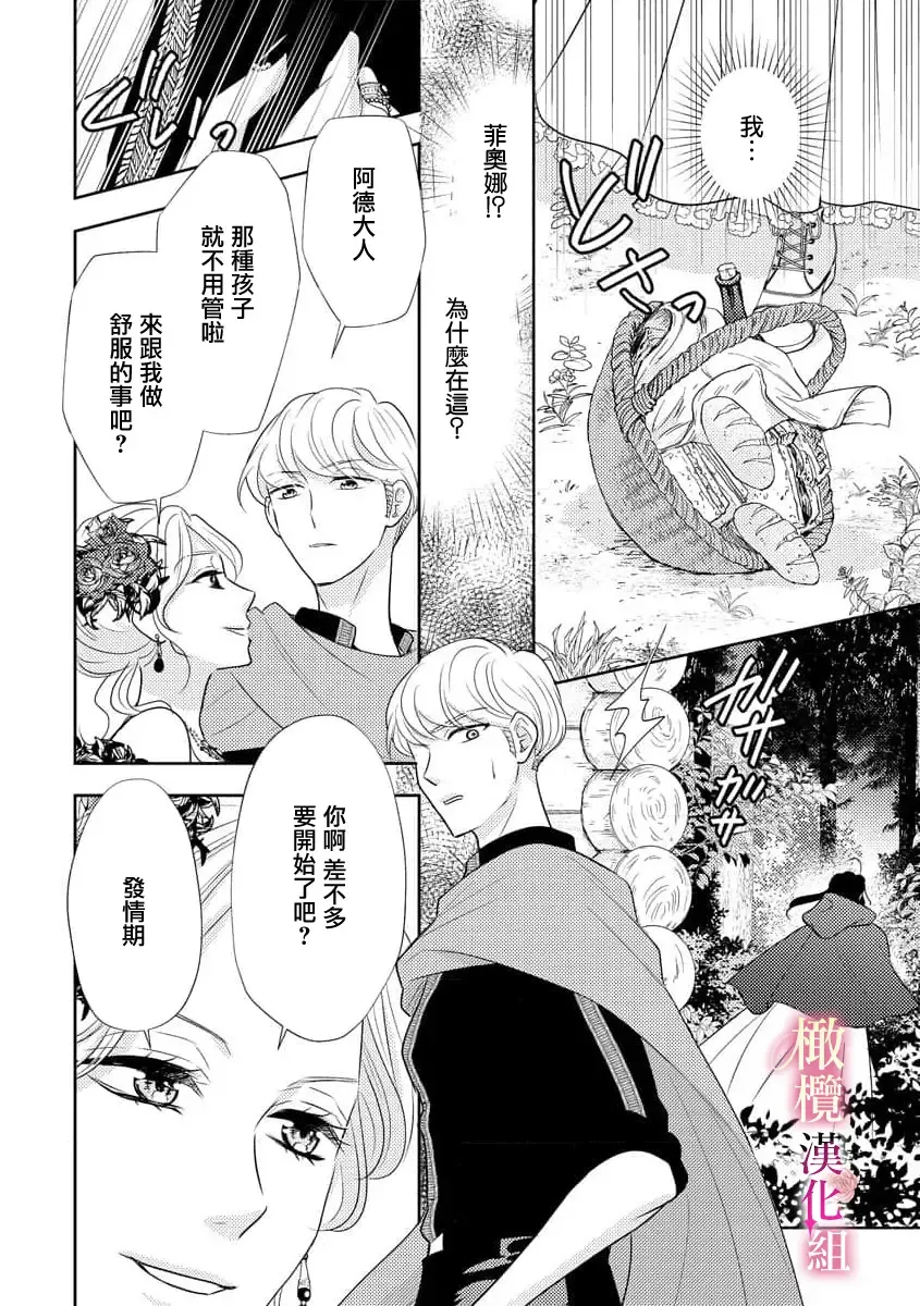 ōkami kishi to junketsu hime   ~ mibun-chigai no midarana jun'ai ~01-04｜狼骑士与纯洁公主～身份之差的淫荡纯爱～01-04 Fhentai - Page 52