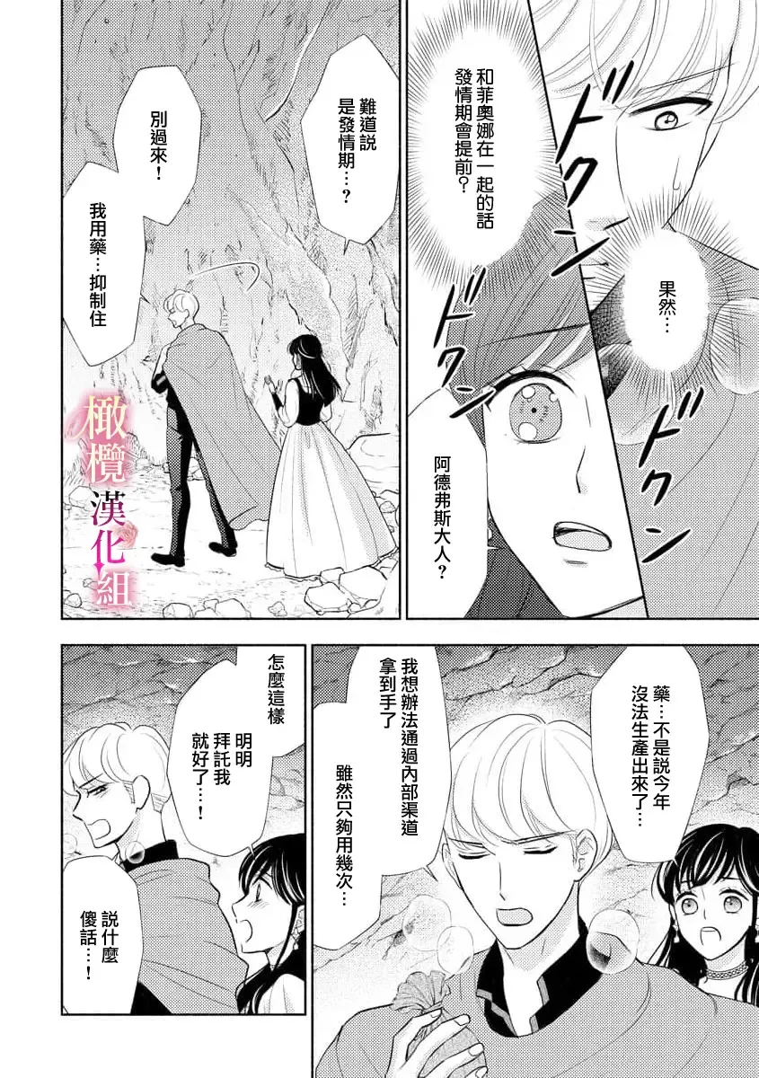 ōkami kishi to junketsu hime   ~ mibun-chigai no midarana jun'ai ~01-04｜狼骑士与纯洁公主～身份之差的淫荡纯爱～01-04 Fhentai - Page 66