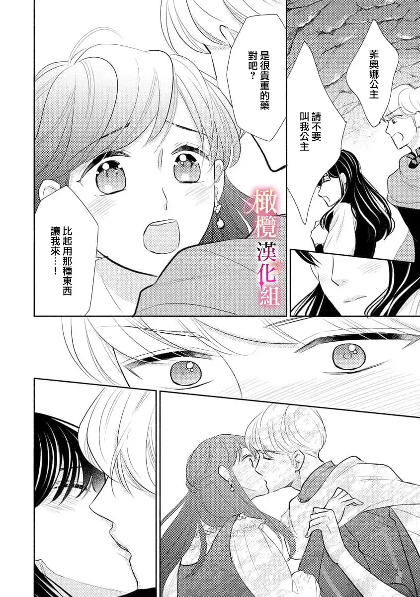 ōkami kishi to junketsu hime   ~ mibun-chigai no midarana jun'ai ~01-04｜狼骑士与纯洁公主～身份之差的淫荡纯爱～01-04 Fhentai - Page 68