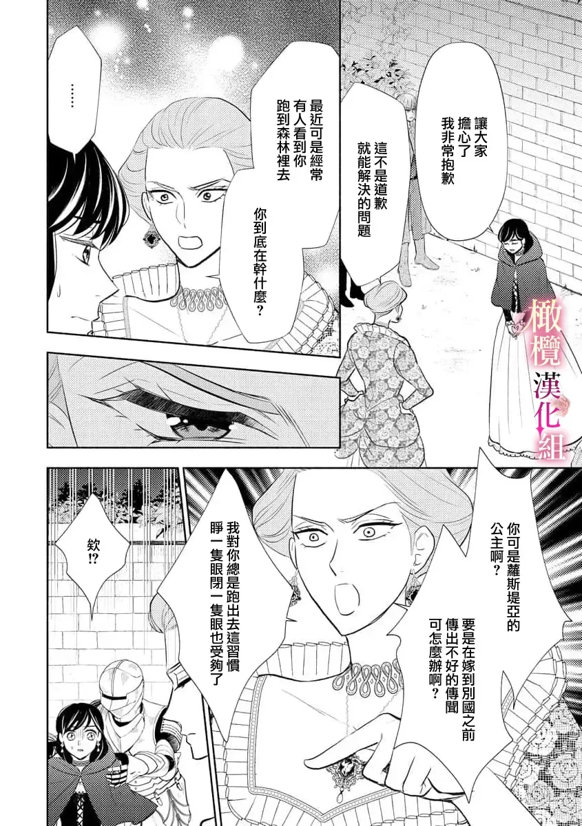 ōkami kishi to junketsu hime   ~ mibun-chigai no midarana jun'ai ~01-04｜狼骑士与纯洁公主～身份之差的淫荡纯爱～01-04 Fhentai - Page 82