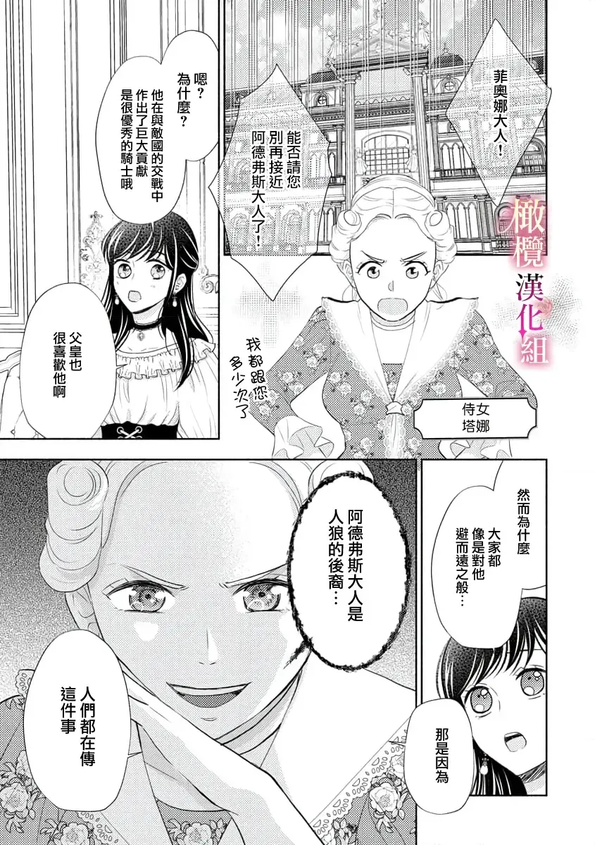 ōkami kishi to junketsu hime   ~ mibun-chigai no midarana jun'ai ~01-04｜狼骑士与纯洁公主～身份之差的淫荡纯爱～01-04 Fhentai - Page 9