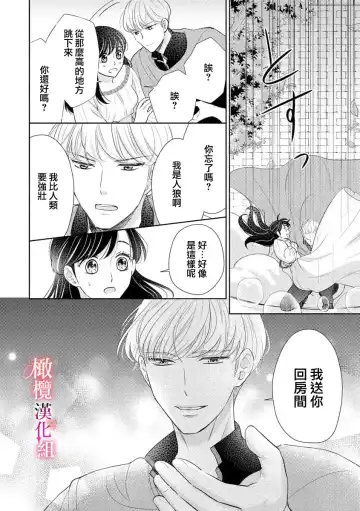 ōkami kishi to junketsu hime   ~ mibun-chigai no midarana jun'ai ~01-04｜狼骑士与纯洁公主～身份之差的淫荡纯爱～01-04 Fhentai - Page 111