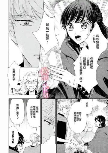 ōkami kishi to junketsu hime   ~ mibun-chigai no midarana jun'ai ~01-04｜狼骑士与纯洁公主～身份之差的淫荡纯爱～01-04 Fhentai - Page 16