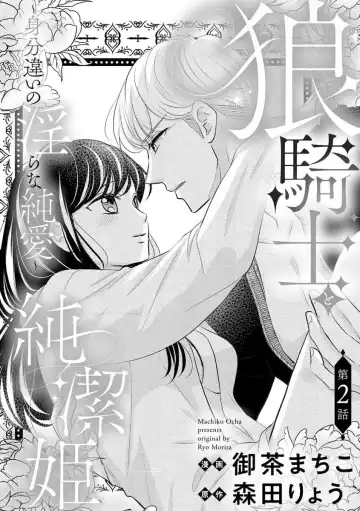 ōkami kishi to junketsu hime   ~ mibun-chigai no midarana jun'ai ~01-04｜狼骑士与纯洁公主～身份之差的淫荡纯爱～01-04 Fhentai - Page 35