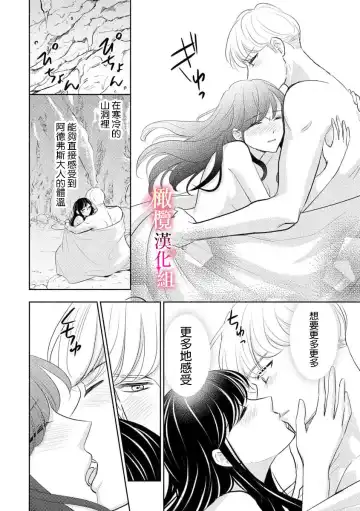 ōkami kishi to junketsu hime   ~ mibun-chigai no midarana jun'ai ~01-04｜狼骑士与纯洁公主～身份之差的淫荡纯爱～01-04 Fhentai - Page 70