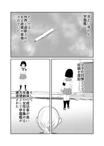 [Fuyutsuki] Shoushika Taisaku Ninshin Katsudou Tokku Gakuenkan Report 02 Fhentai - Page 3