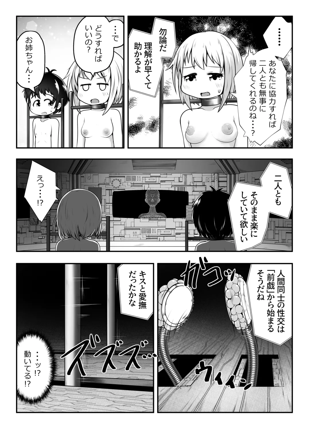 [Neko Daifuku] Nakayosho Shitei ga Rachi Sarete Kousoku Sareta mama Koubi Saserareru Ohanashi Fhentai - Page 6