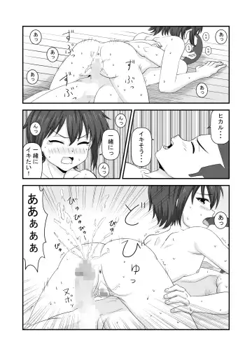 Natsuyasumi de Nakayoku natta Tomodachi wa Onnanoko Datta Fhentai - Page 17